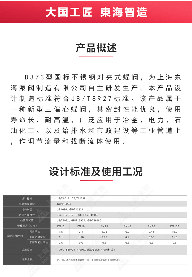 D373型國標(biāo)三偏心對(duì)夾蝶閥_02.jpg